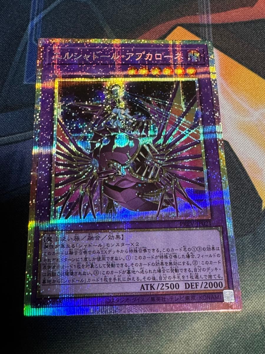 エルシャドール・アプカローネ プリズマティックシークレットレア