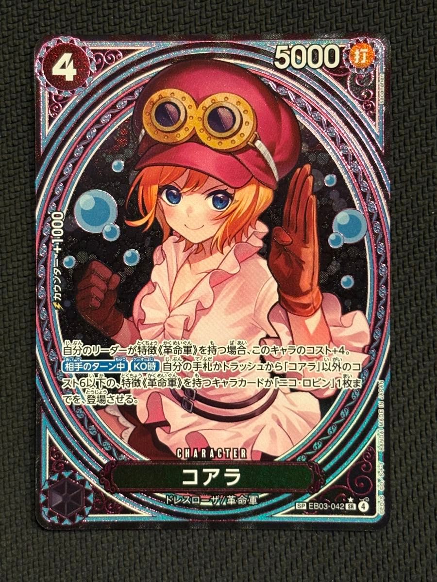 コアラ SP SR パラレル ワンピースカードゲーム ヒロインズ