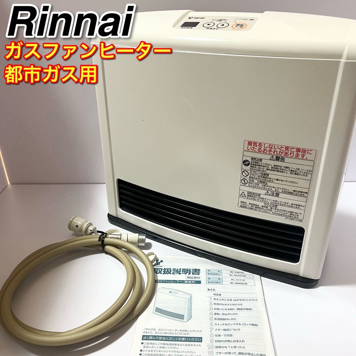 Rinnai ガスファンヒーター RC-M2403E 都市ガス用 7～9畳用 リンナイ