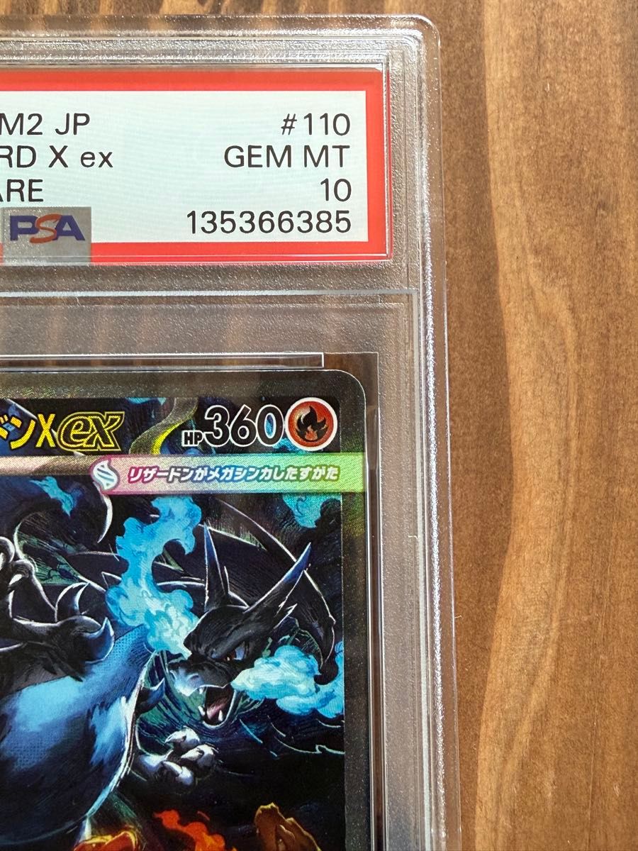 メガリザードンXex SAR PSA10｜Yahoo!フリマ（旧PayPayフリマ）