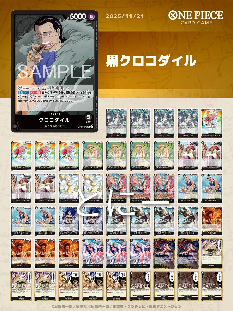 黒クロコダイルデッキ 構築済みデッキ ワンピースカード ガチ構築