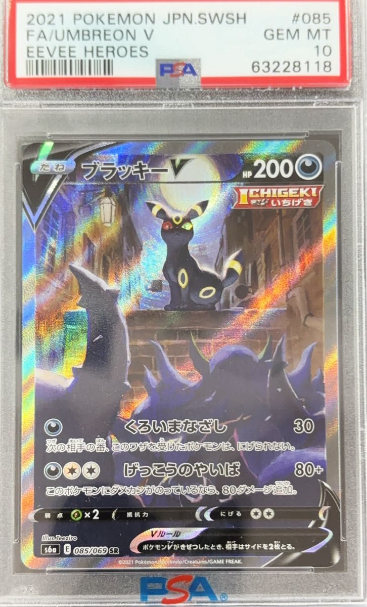 PSA10 ブラッキーV SR SA ポケモンカード イーブイヒーローズpsa