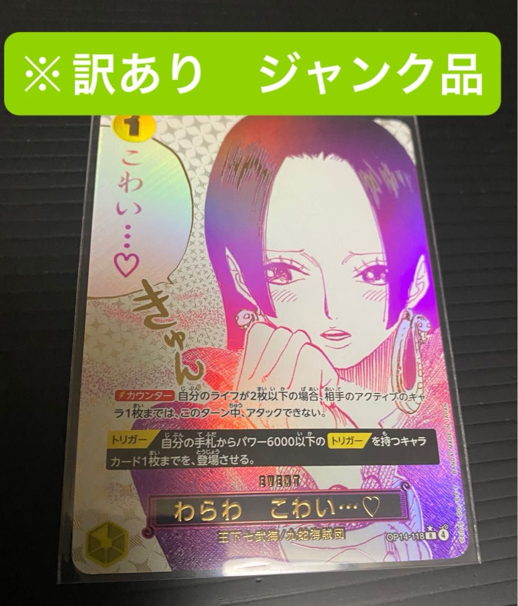 訳あり ワンピースカード 蒼海の七傑 OP14-118 R パラレル ボア