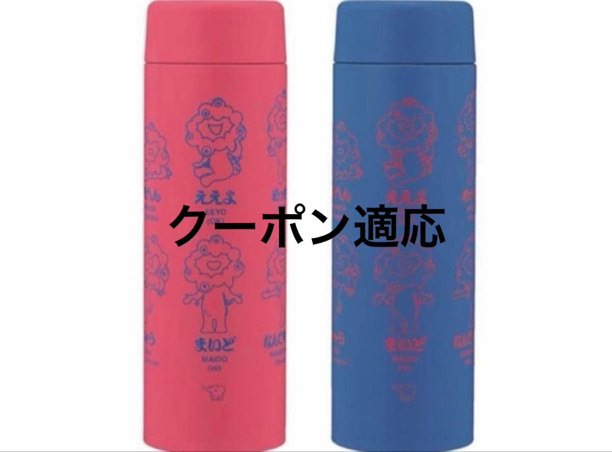 万博 ミャクミャク 象印 ステンレスマグ ブルー レッド 水筒 ボトル