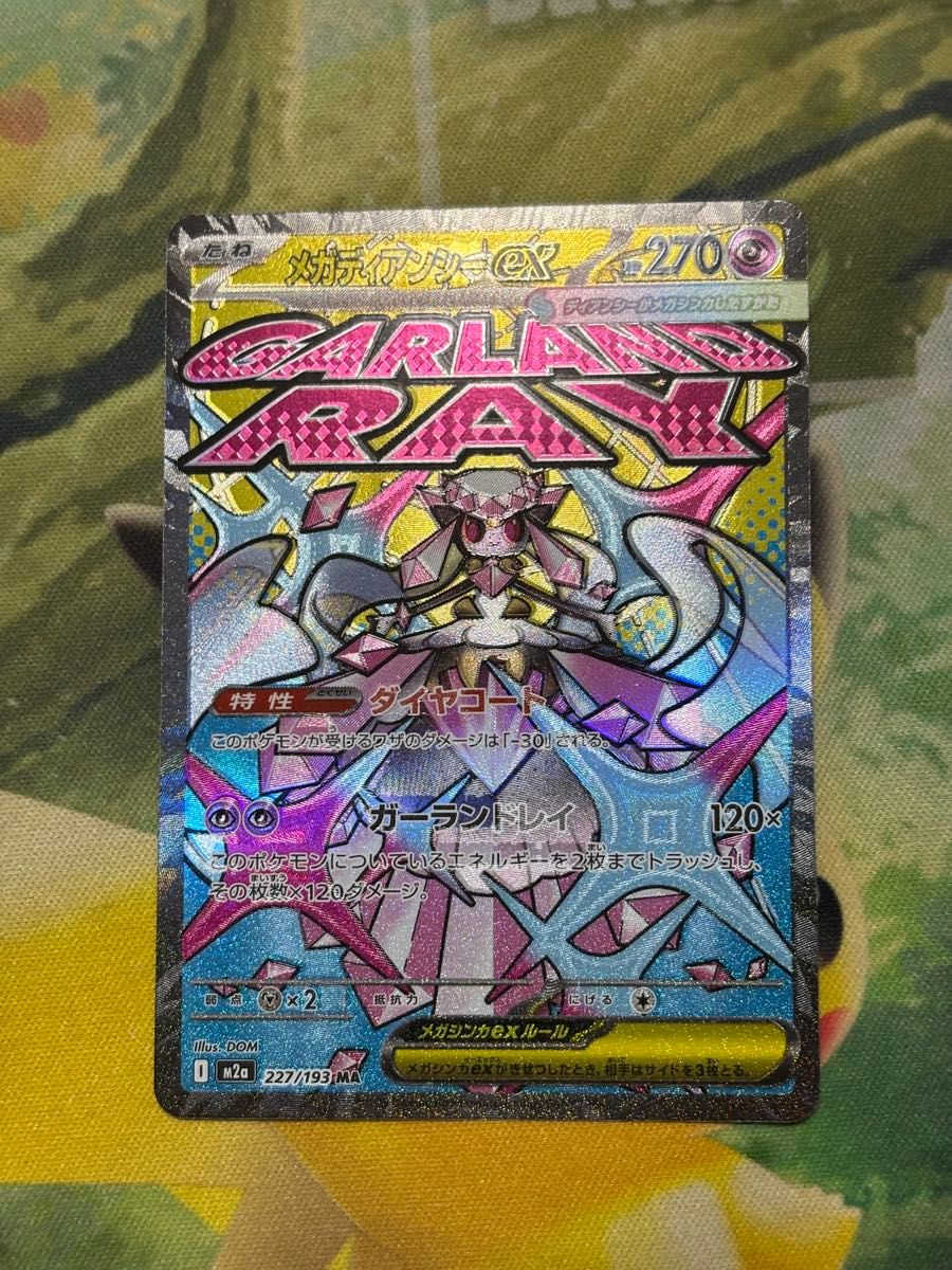 ポケモンカード メガディアンシーex MA 中国語 エラー 1枚｜Yahoo