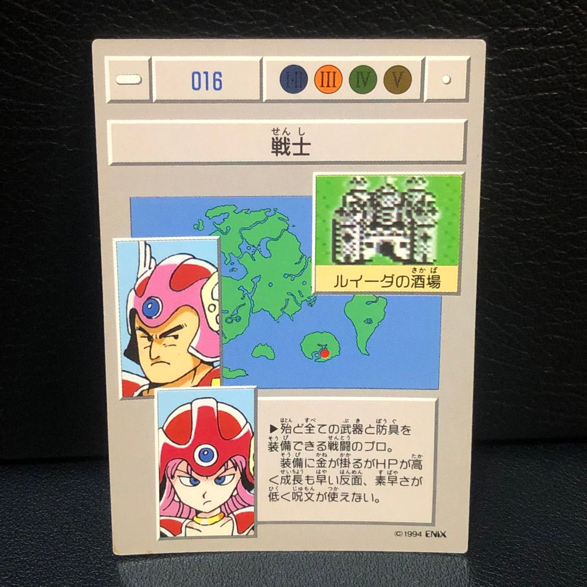 戦士 ドラゴンクエスト Ⅲ カードダス 当時 トレーディング カード