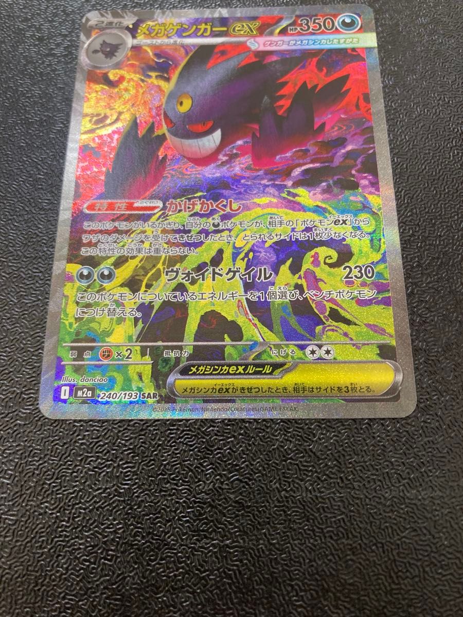 メガゲンガーex SAR ポケモンカード メガドリームex 同梱依頼は200円