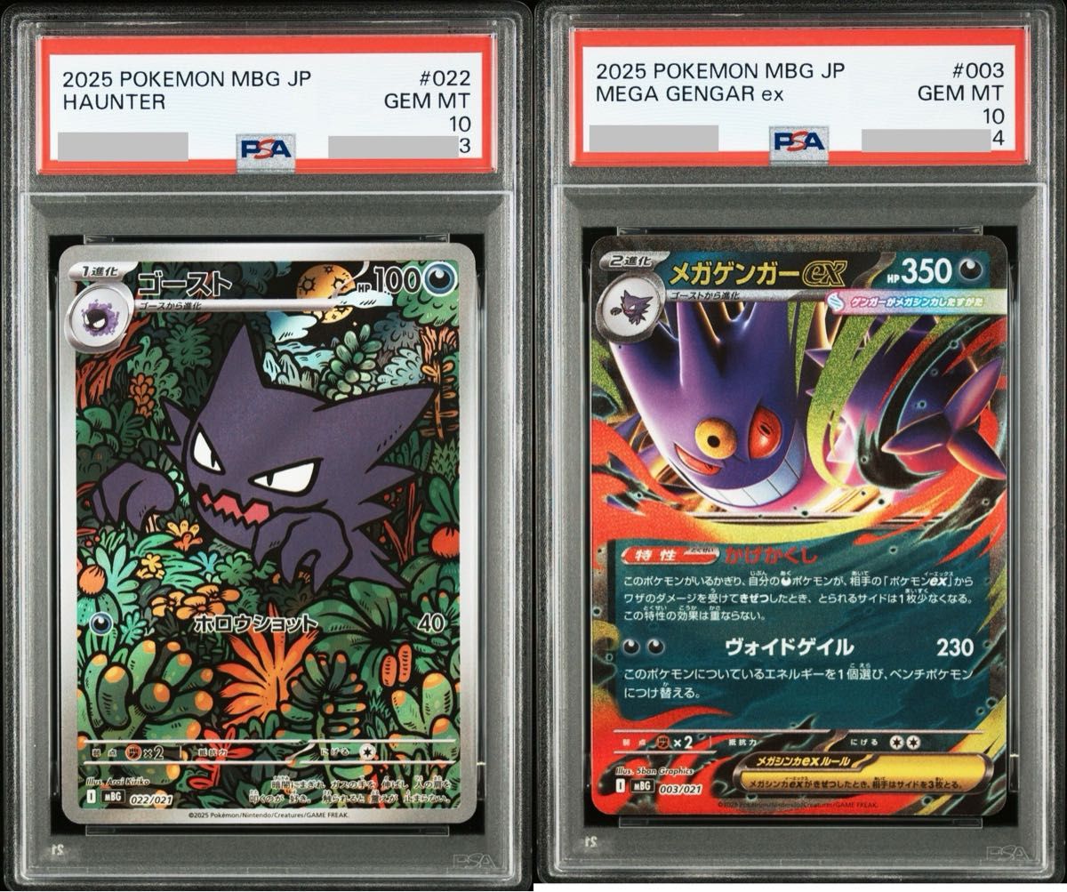 ポケモンカード メガゲンガーex RR仕様 ゴースト AR仕様 PSA10 2連番