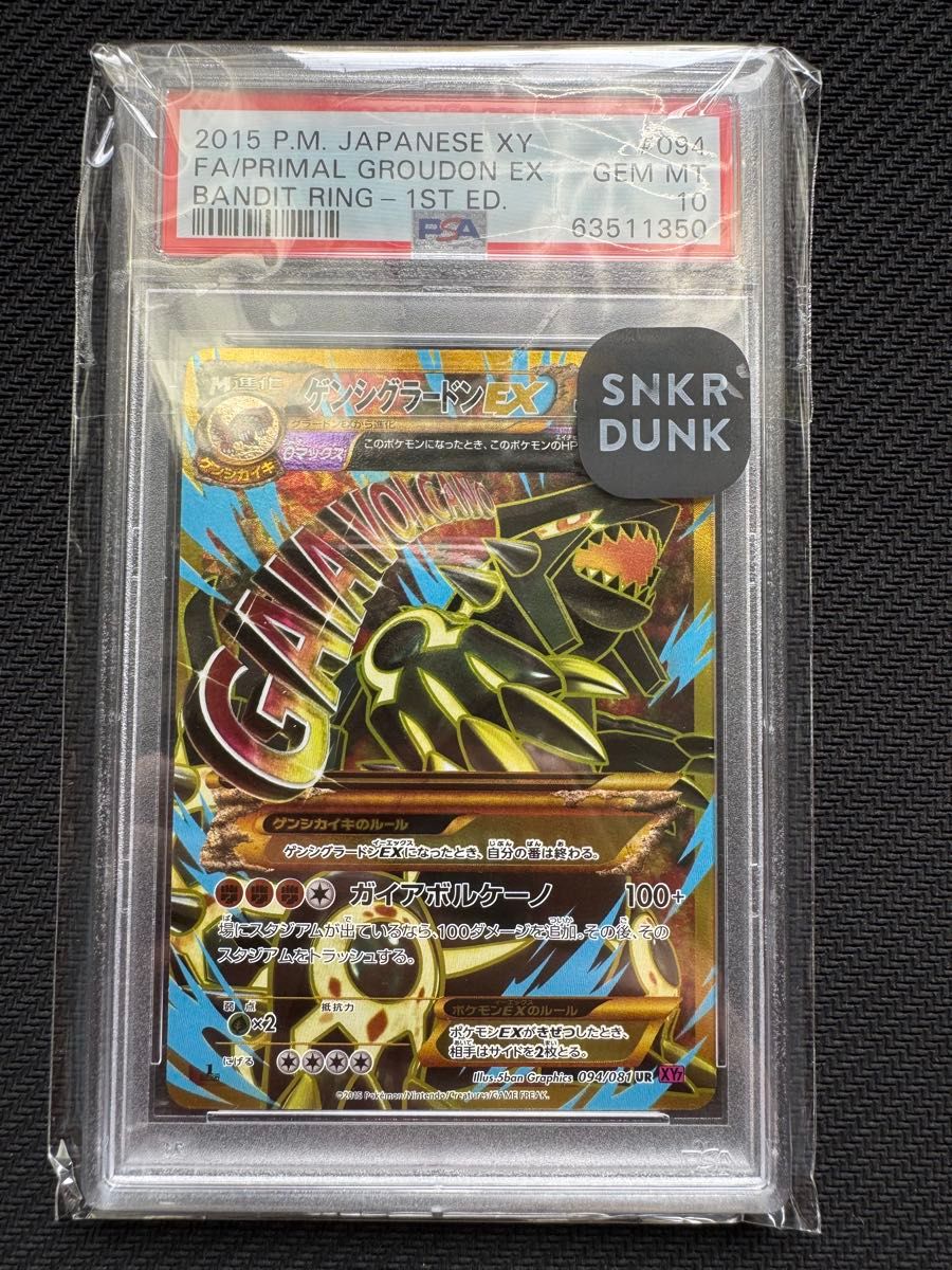 PSA10】連番 ゲンシグラードンEX MMB 017/049 ポケモン ポケモンカード