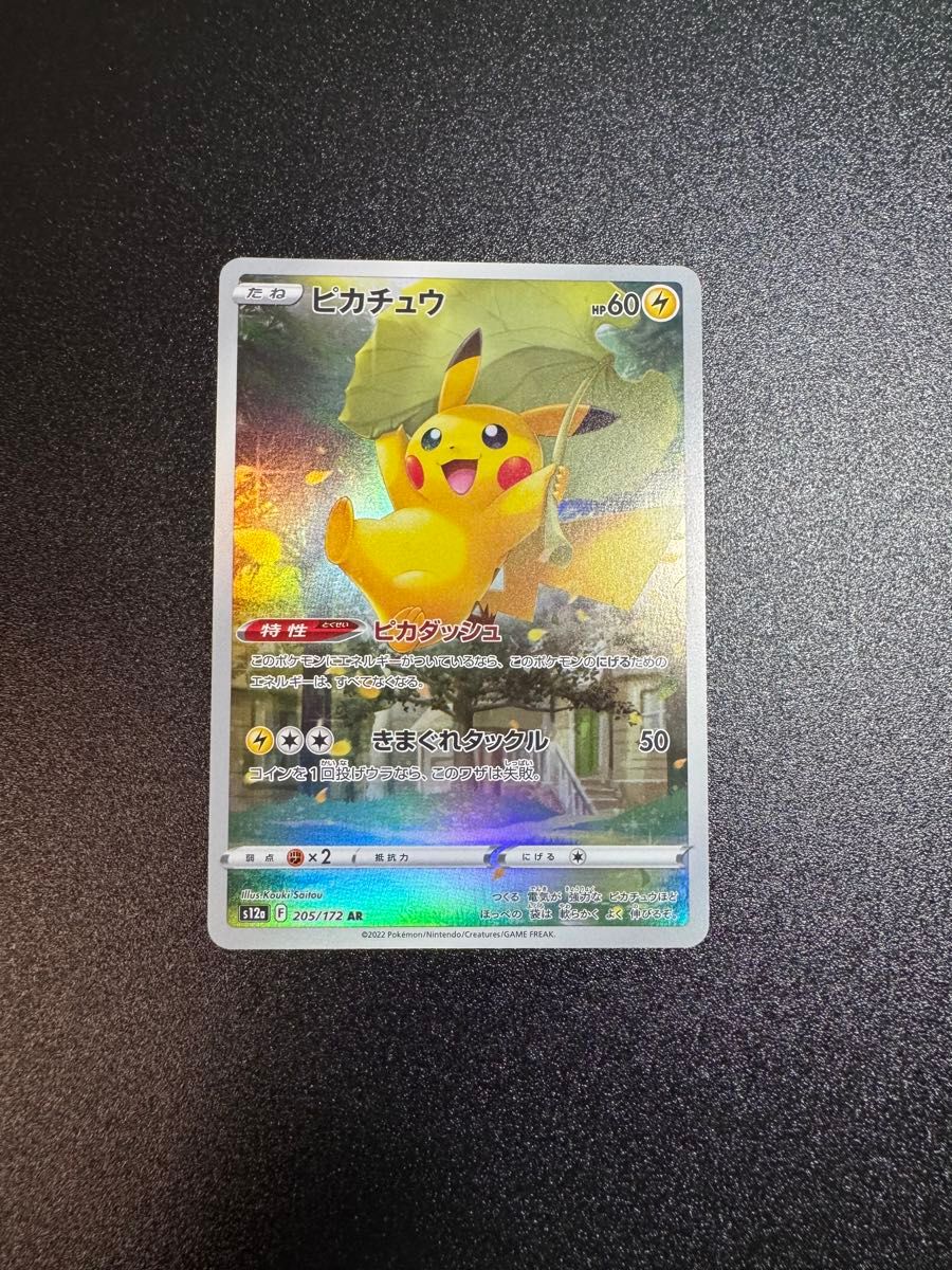 ポケモンカードゲーム ポケモンカード ポケカ ピカチュウ AR ゴット