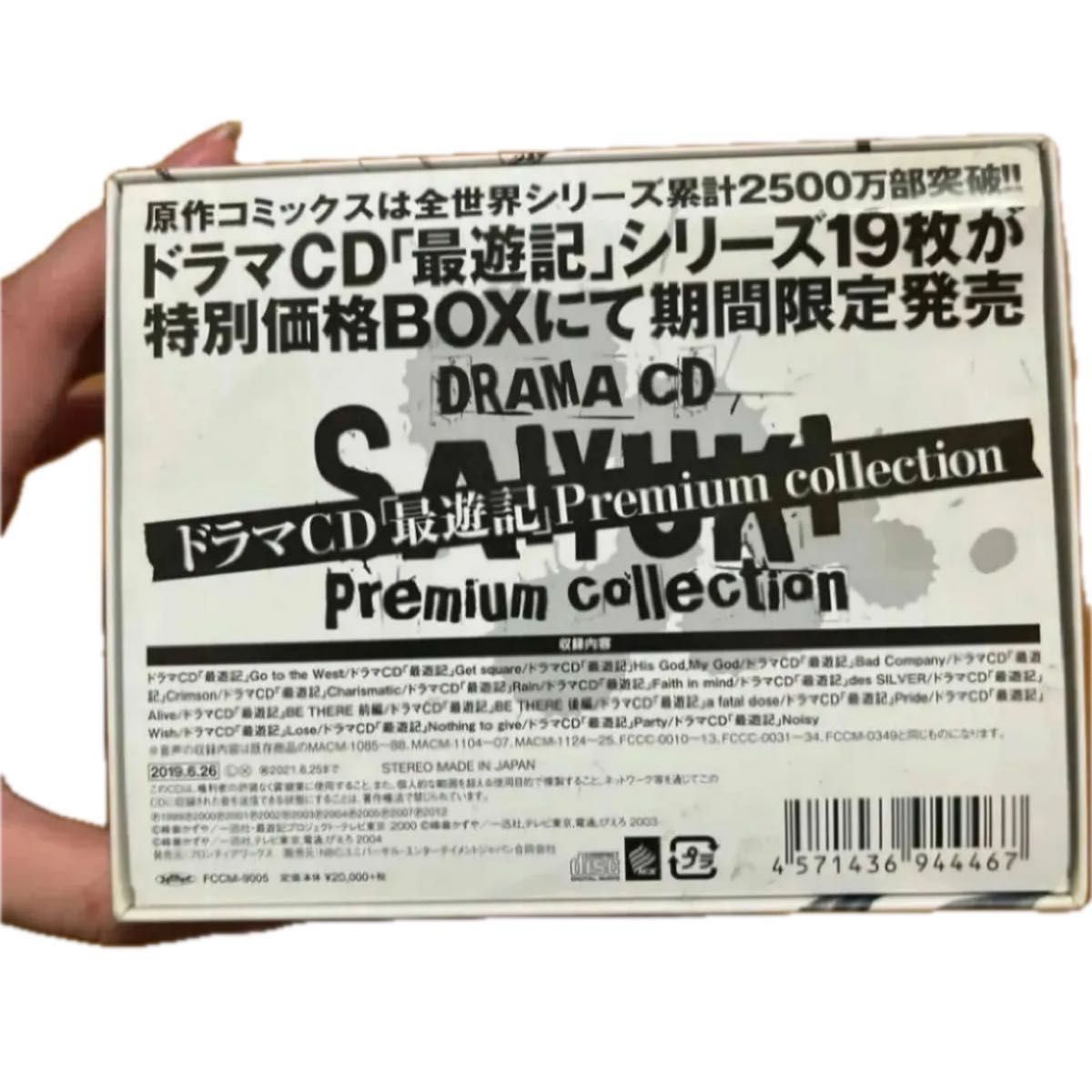 最遊記 Premium collection CD ドラマCD｜Yahoo!フリマ（旧PayPayフリマ）
