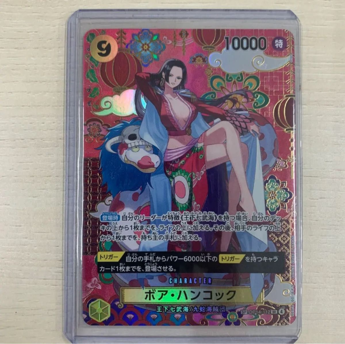 ワンピースカードゲーム 蒼海の七傑 ボア・ハンコック SP OP14-112