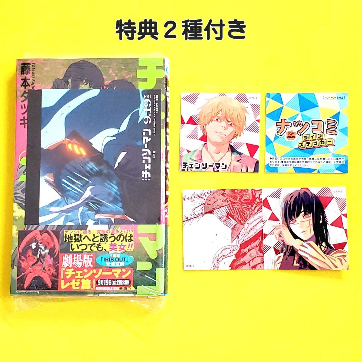 チェンソーマン 1～22巻 全巻セット 全巻新品 シュリンク未開封 特典2