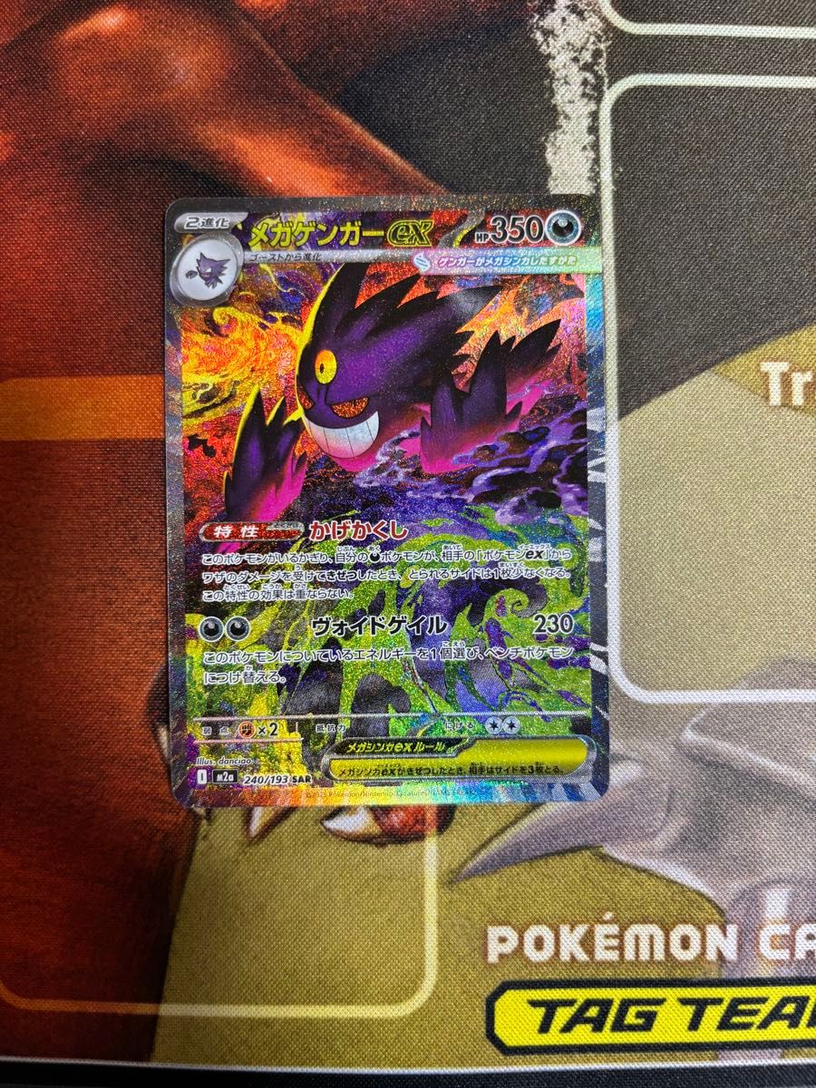 即発送 ポケモンカード メガゲンガーex SAR メガドリームex｜Yahoo