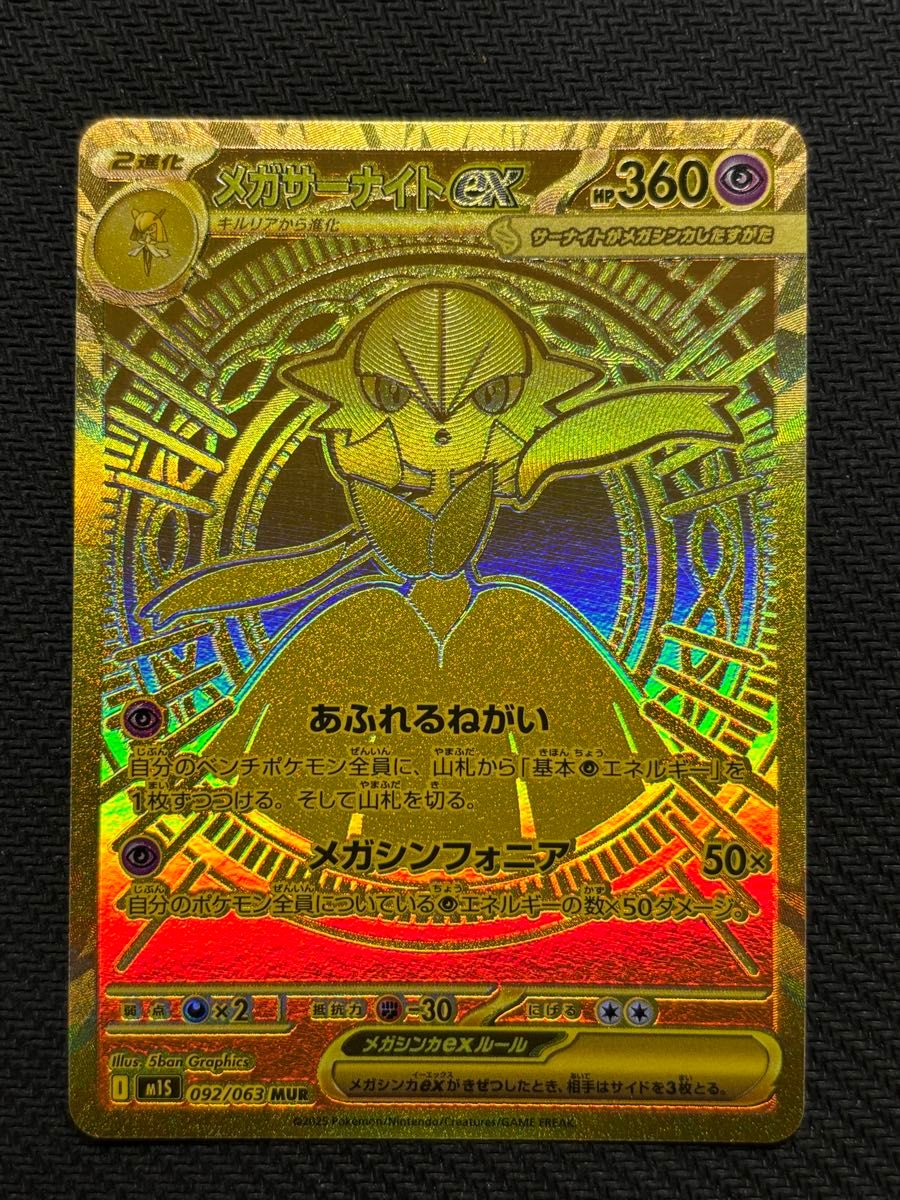 メガサーナイトex MUR メガシンフォニア ポケモンカード｜Yahoo!フリマ