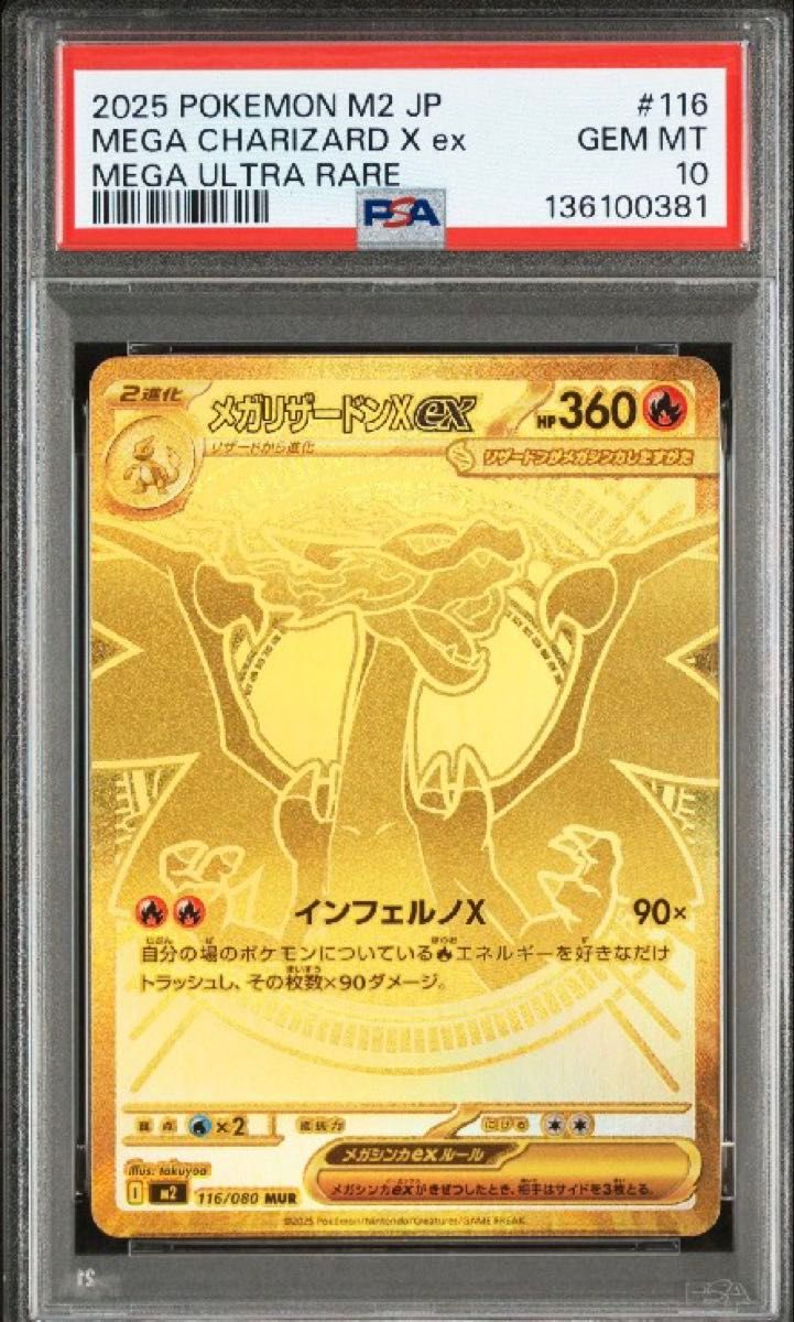 PSA10】メガリザードンMUR インフェルノX ポケモンカードゲーム｜Yahoo