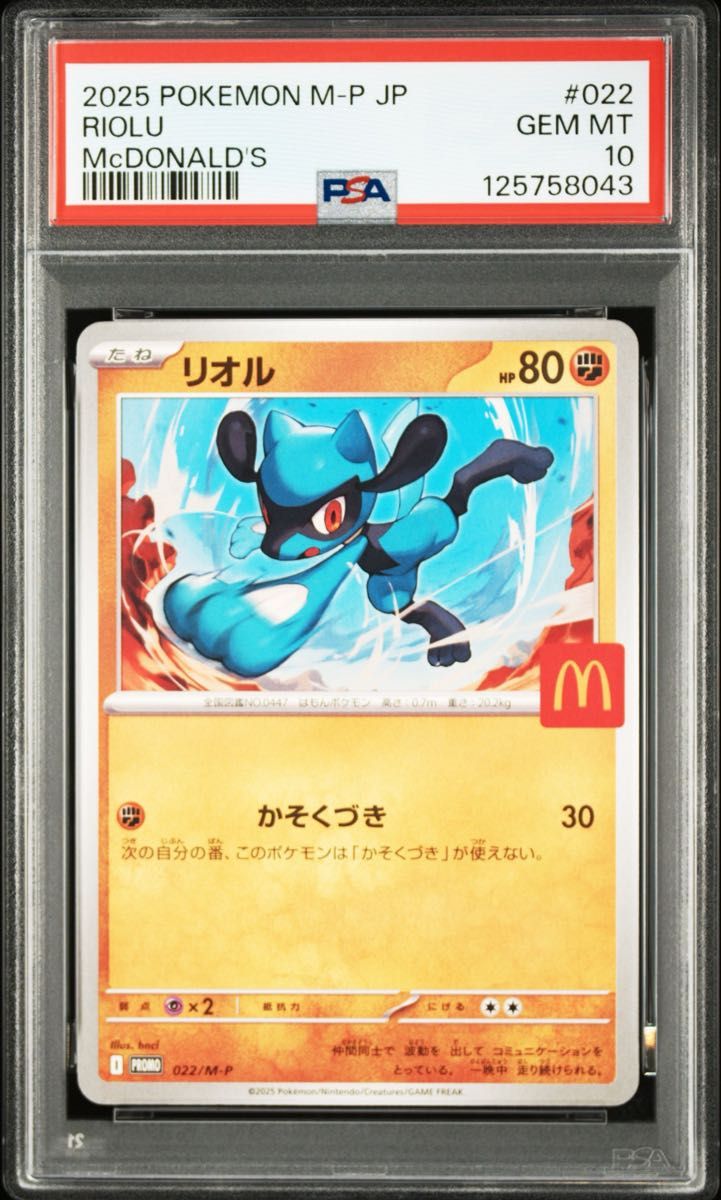 マクドナルド リオル プロモ PSA10 ポケモンカード マック ポケカ