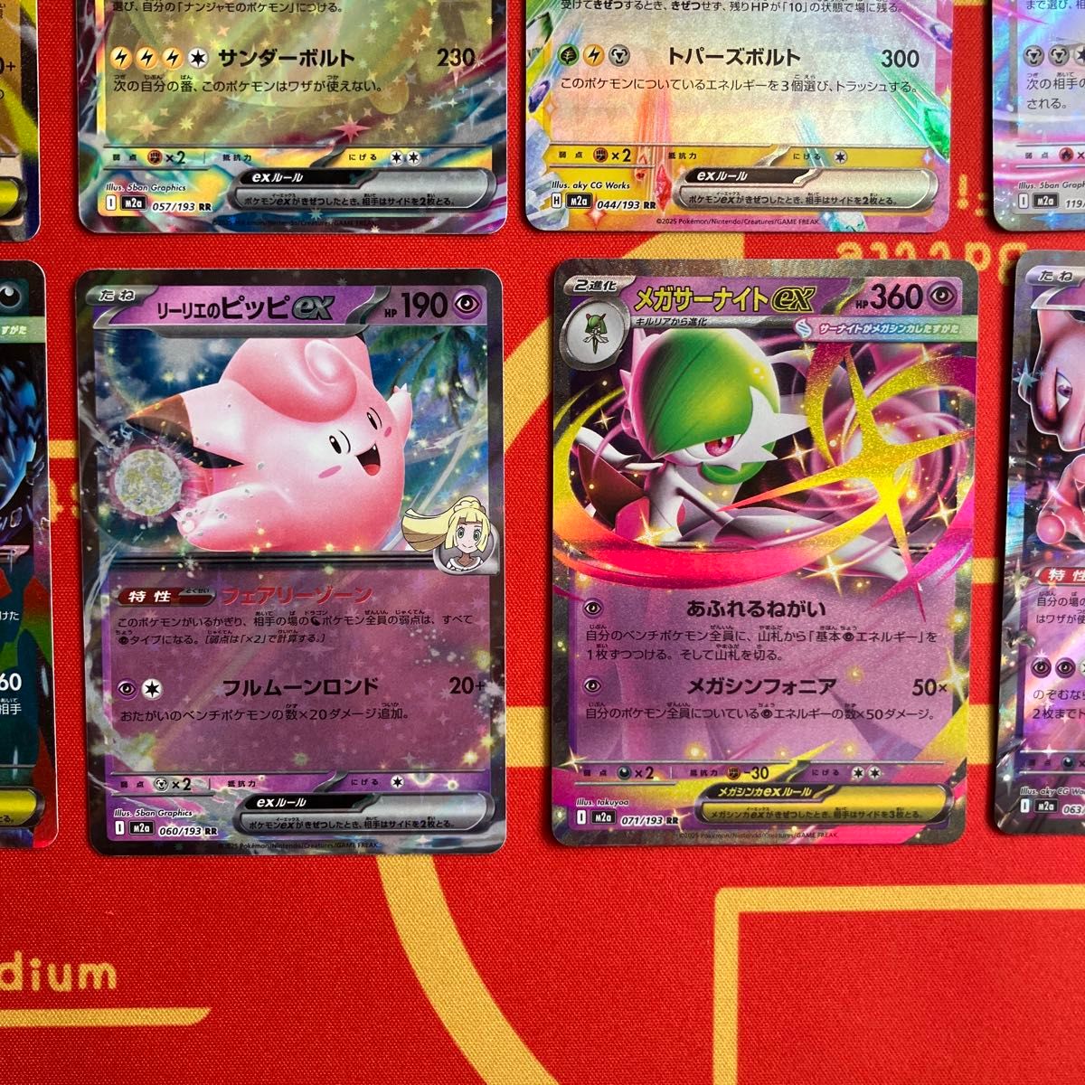 ポケカ】ハイクラスパックメガドリームEX RR18枚セット2BOX分まとめ