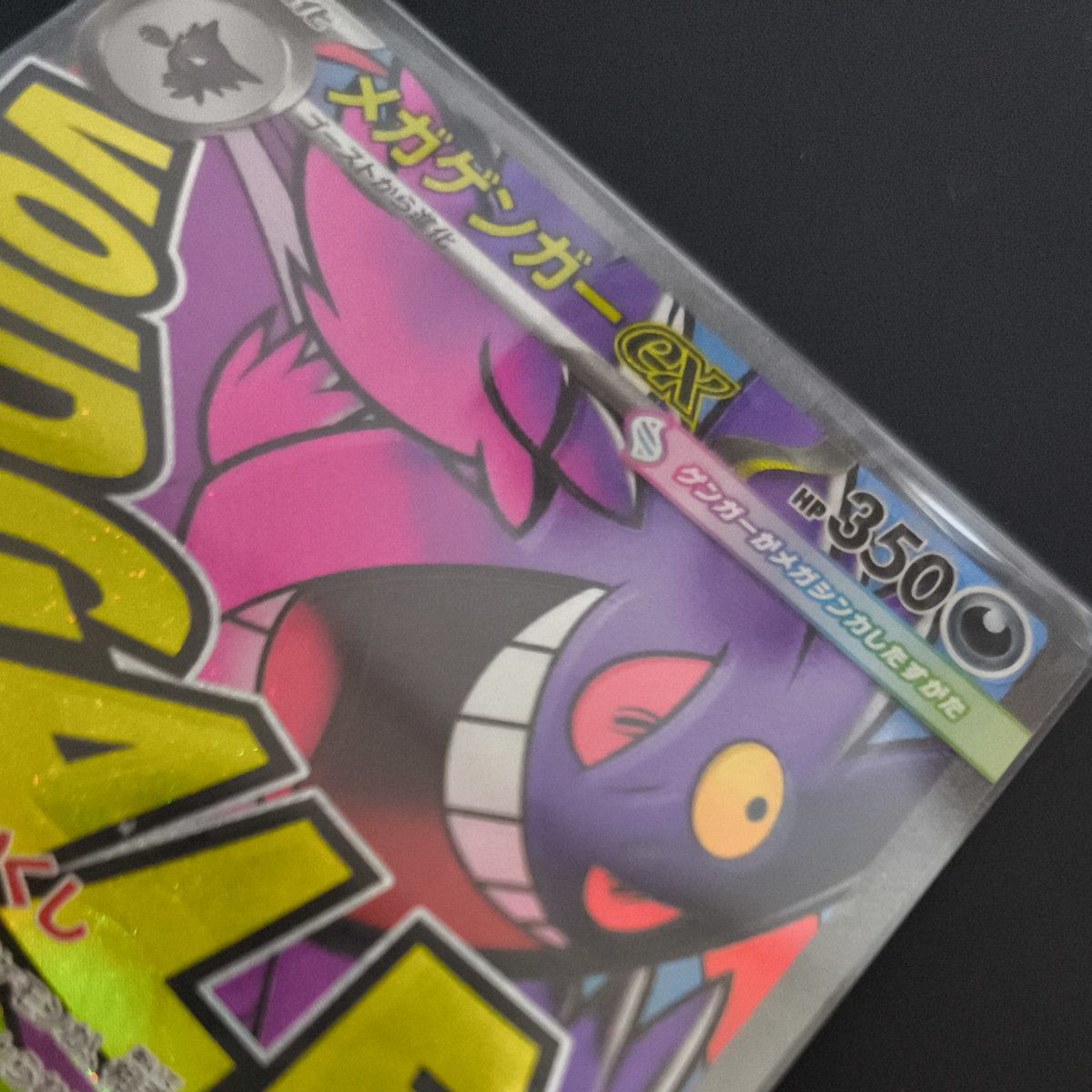 メガゲンガーex MA MEGAドリームex エラーカード｜Yahoo!フリマ（旧