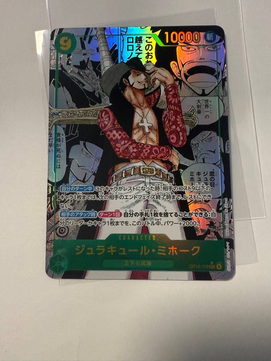 ジュラキュール・ミホーク コミパラ OP14-119 SEC コミックパラレル