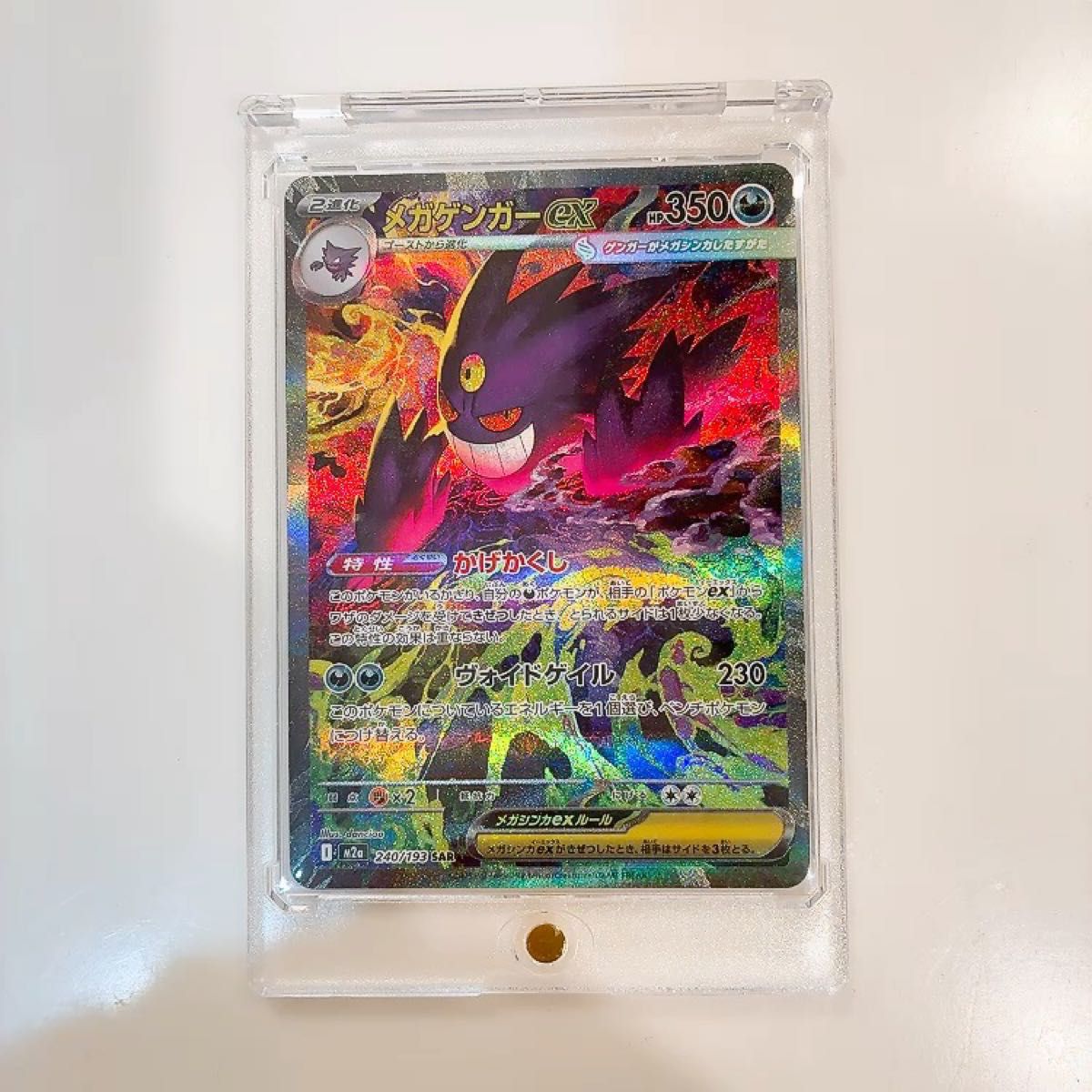 メガゲンガーex SAR MEGAドリームex｜Yahoo!フリマ（旧PayPayフリマ）