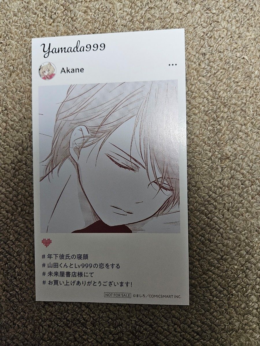山田くんとレベル999の恋をする 未来屋書店 特典 イラストカード