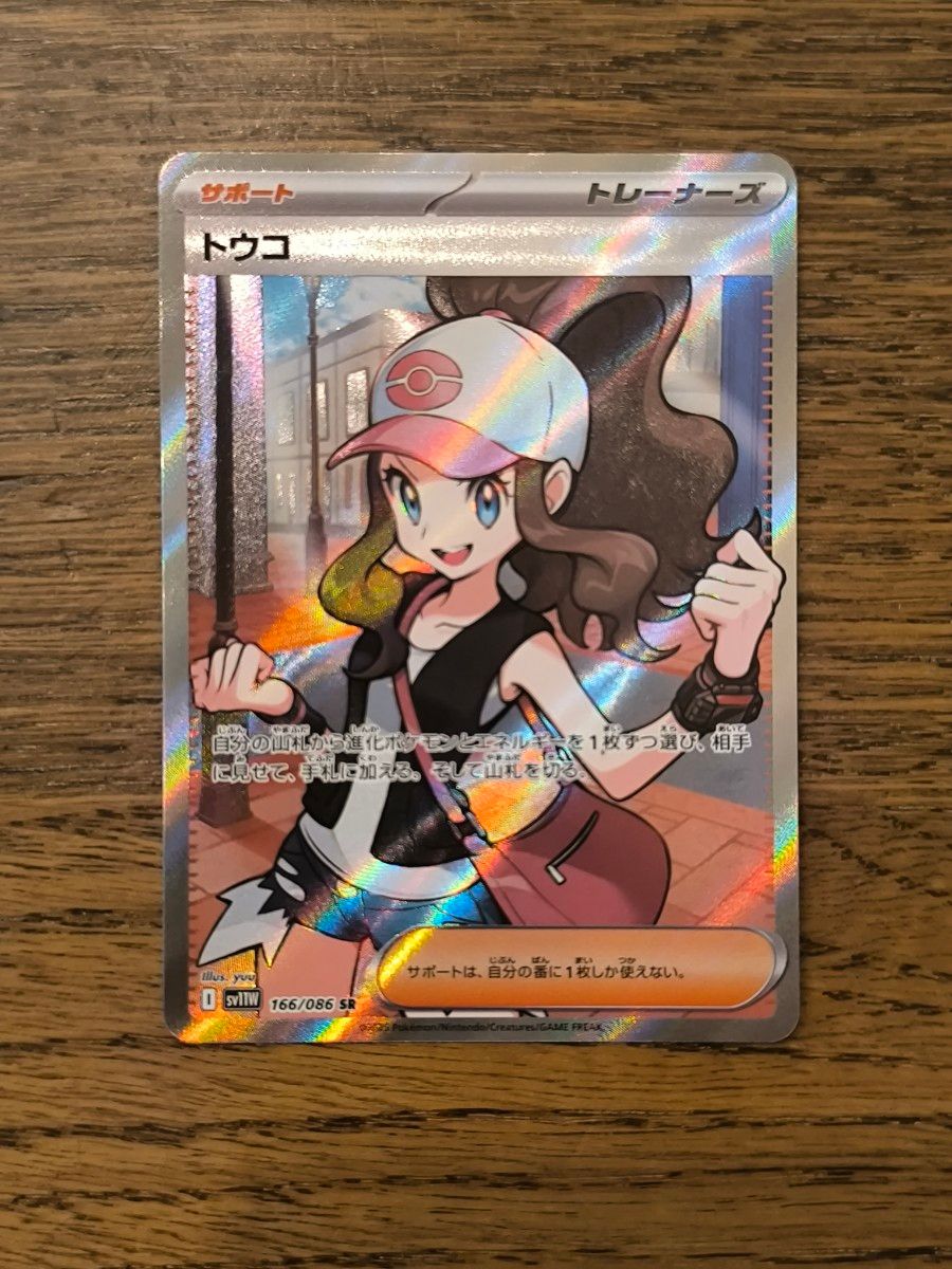ポケモンカード トウコ SR 166/086 ポケカ サポート トレーナーズ
