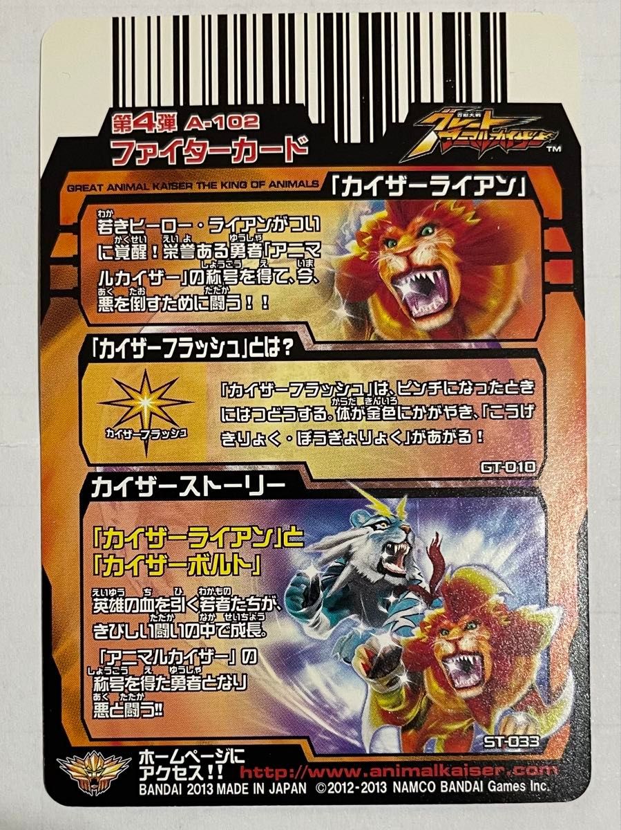 グレートアニマルカイザー カイザーライアン【究極レア】｜Yahoo
