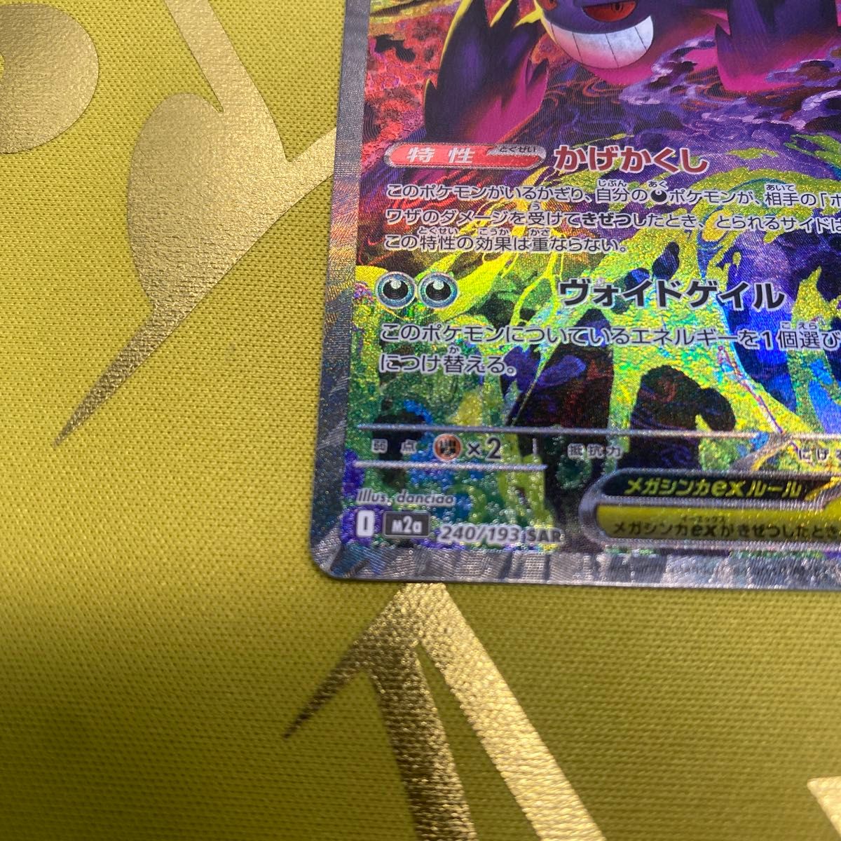 ポケモンカード MEGAドリームex メガゲンガー SAR｜Yahoo!フリマ（旧