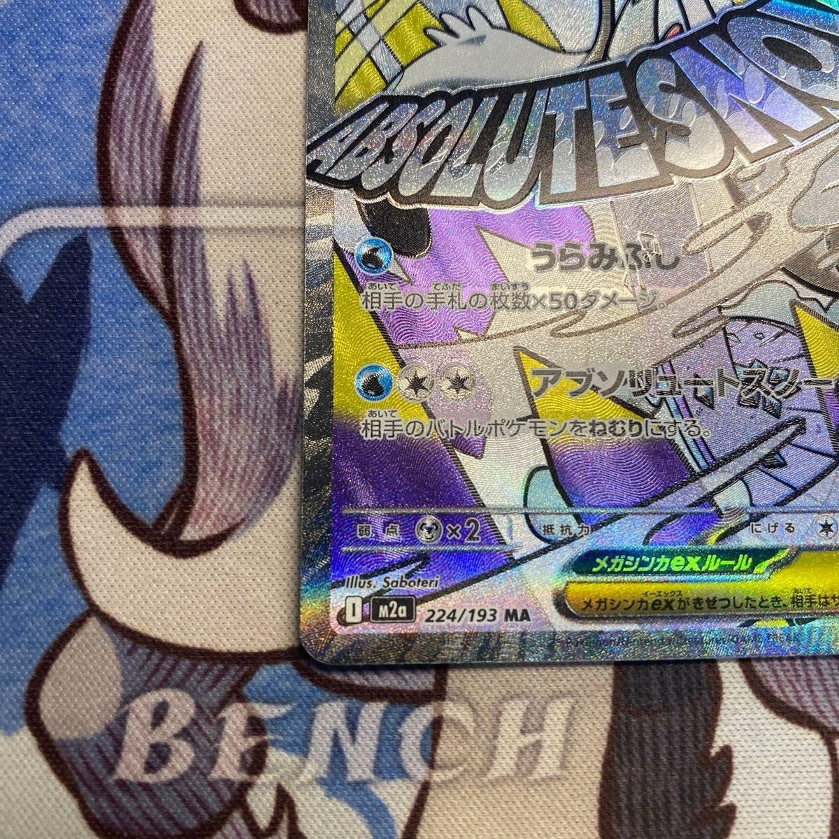 中国語ホロエラー】ポケモンカード メガユキメノコEX 224/193 MA