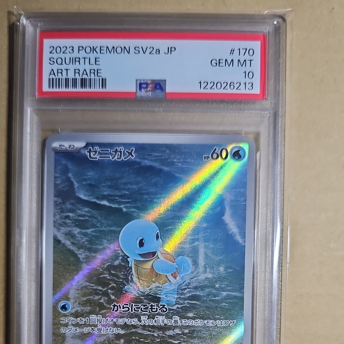 PSA10 ゼニガメ AR アートレア ポケモンカード ポケカ SV2a #170