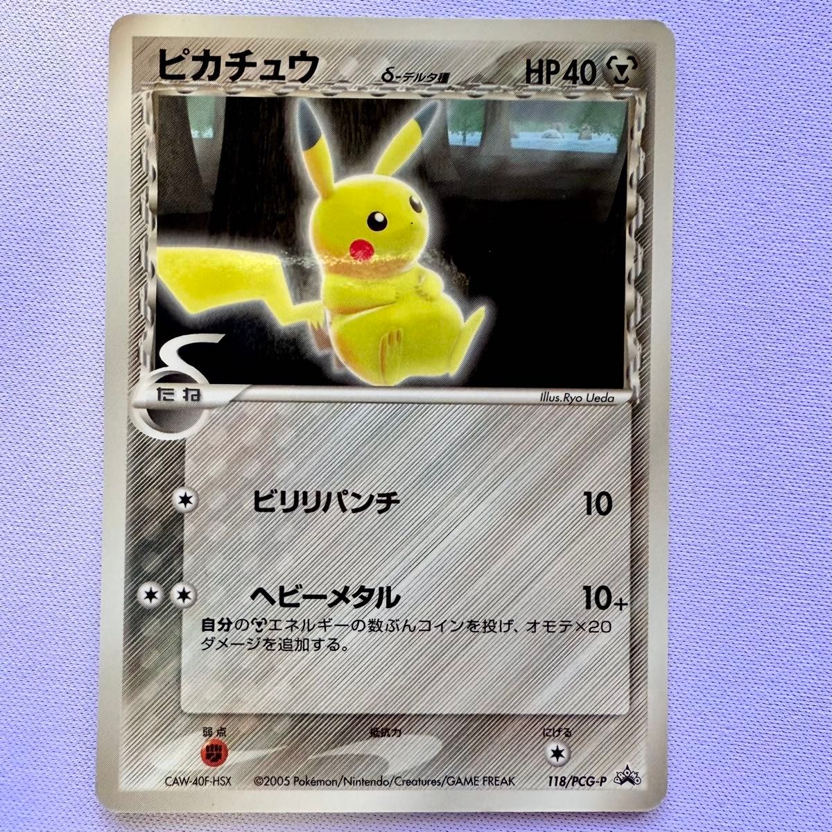 ポケモンカードゲーム ピカチュウ（118/PCG-P）デルタ種 鋼タイプ