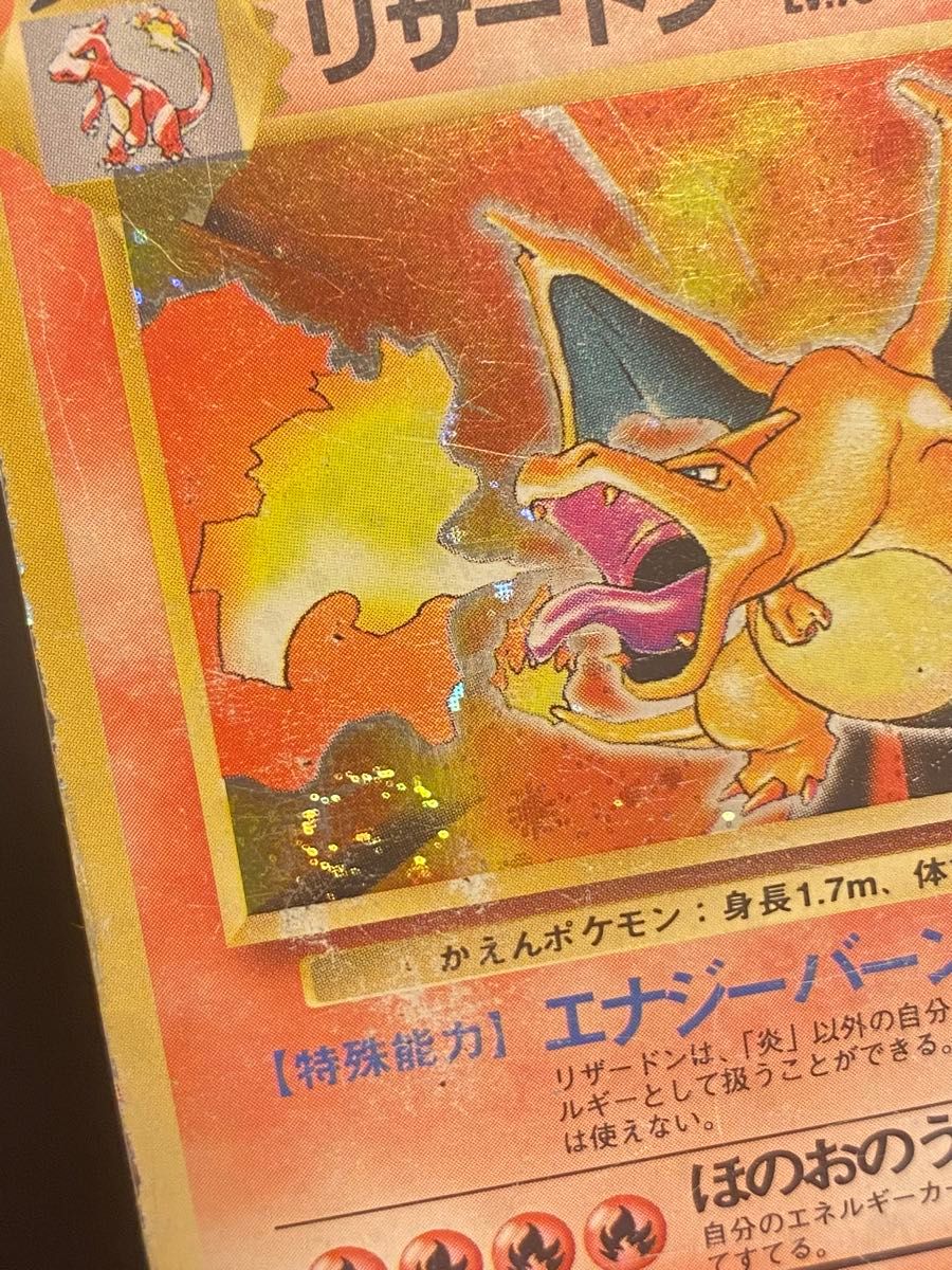 ポケモンカード リザードン かえん 旧裏 旧裏面 渦巻きホロ 大玉ホロ