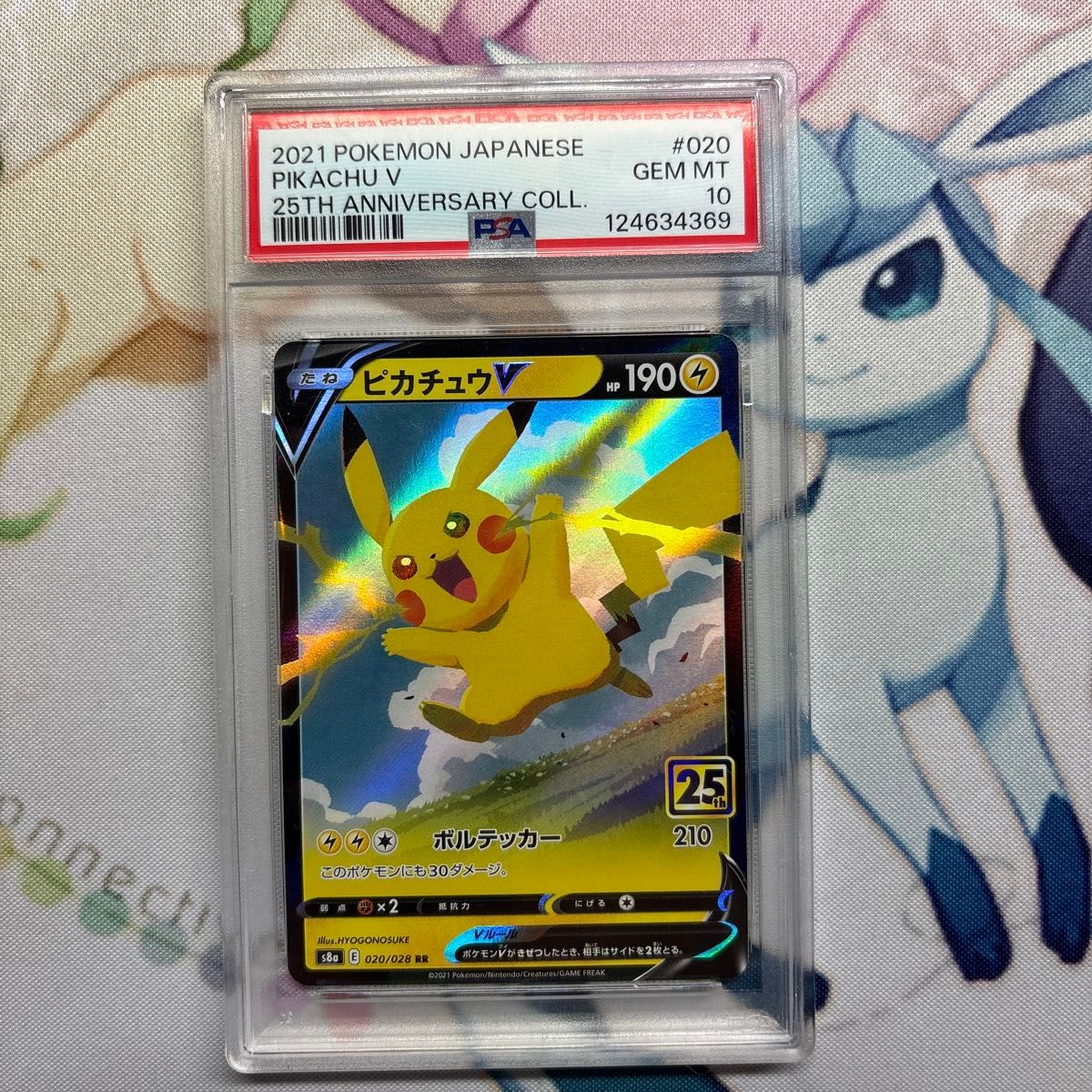 ポケモンカード PSA10 ピカチュウV RR 25th｜Yahoo!フリマ（旧PayPay