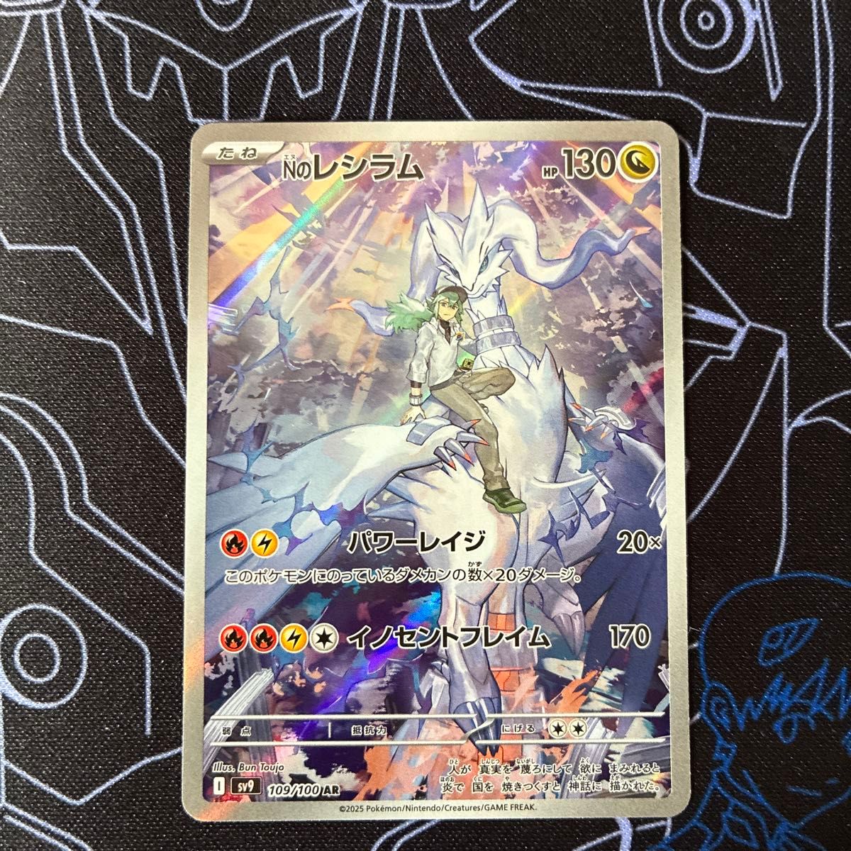 Nのレシラム AR 1枚 プレイ用 ポケモンカード ポケカ｜Yahoo!フリマ