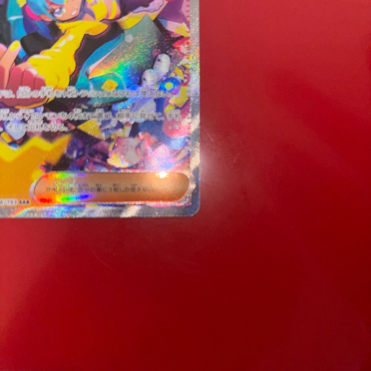 ポケモンカード カナリィ SAR 248/193 サポート トレーナーズ｜Yahoo