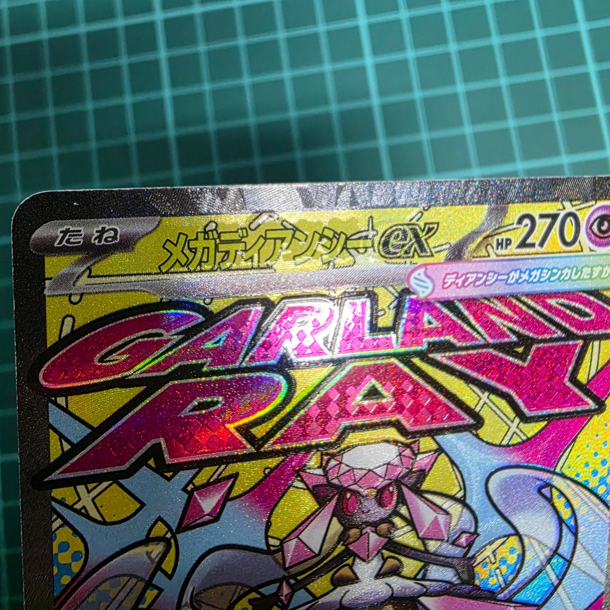 ポケモンカードゲーム エラーカード メガディアンシーex 227/193 MA