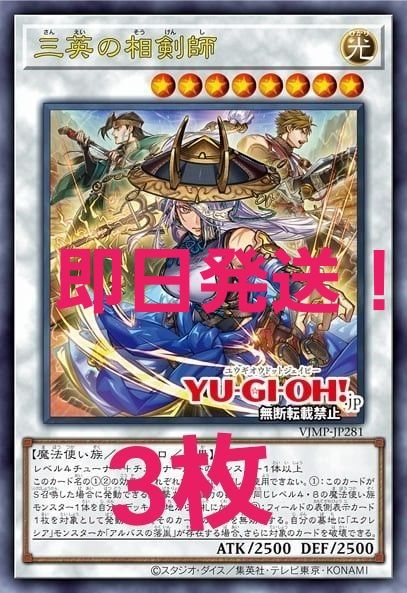 本日発送 三英の相剣師 遊戯王 Vジャンプ付録｜Yahoo!フリマ（旧PayPay