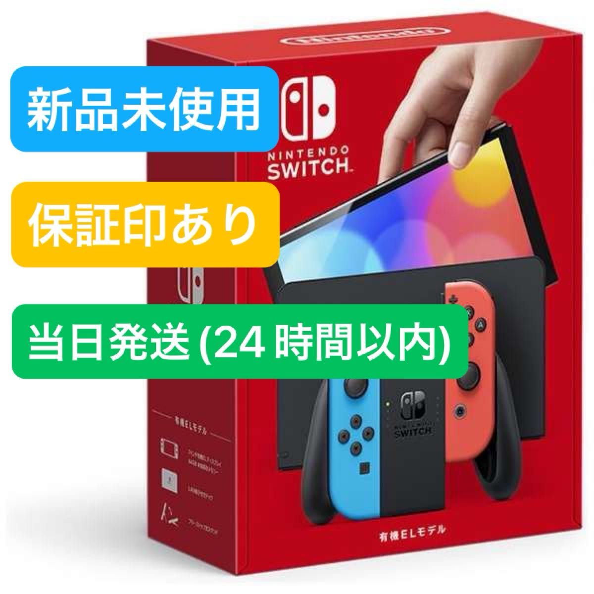 未使用品】保証印あり 2025年11月中旬購入 Nintendo Switch