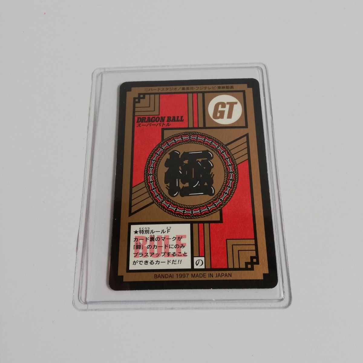 28年前の入手困難カード ドラゴンボールGT カードダス 孫悟空【剥がし