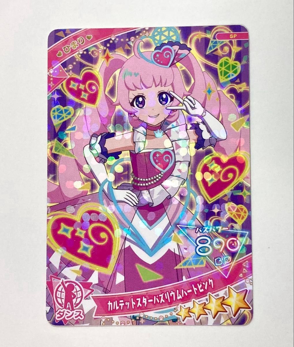 ひみつのアイプリ ひまり アイプリカード 星4 4枚セット 選べるおまけ