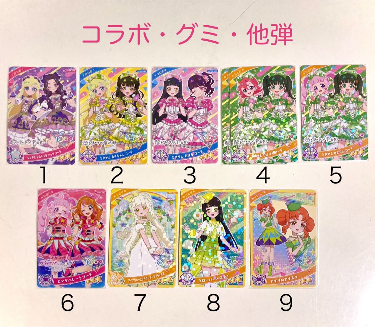 ひみつのアイプリ ひまり アイプリカード 星4 4枚セット 選べるおまけ