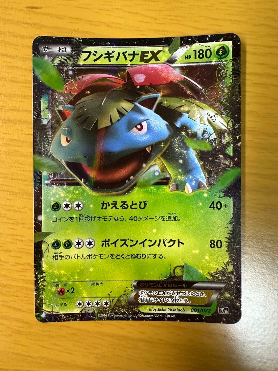 ポケモンカード フシギバナEX 001/072 20thポケモンカード｜Yahoo