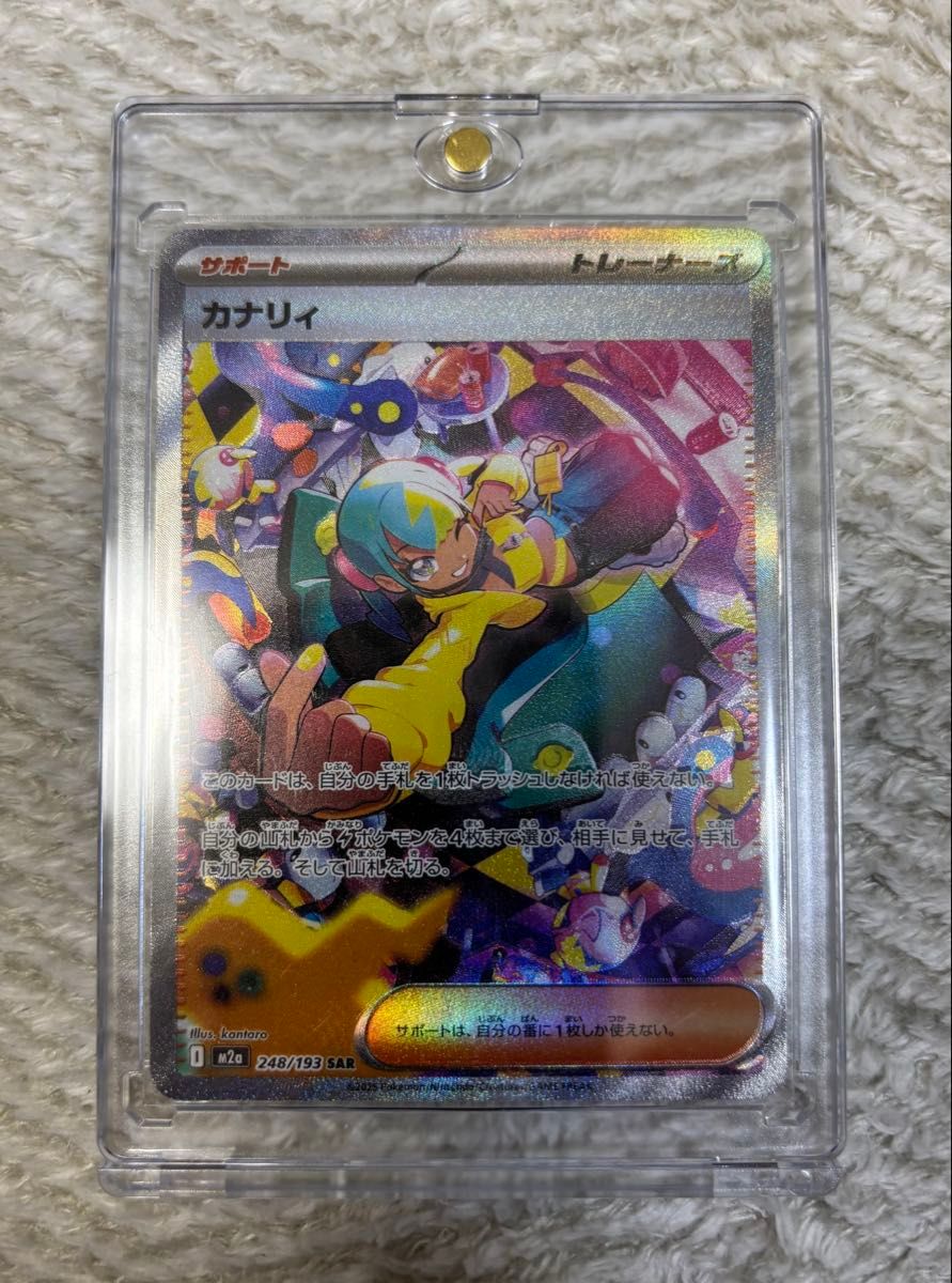 ポケモンカードゲーム MEGAドリームex M2a 248/193 SAR カナリィ