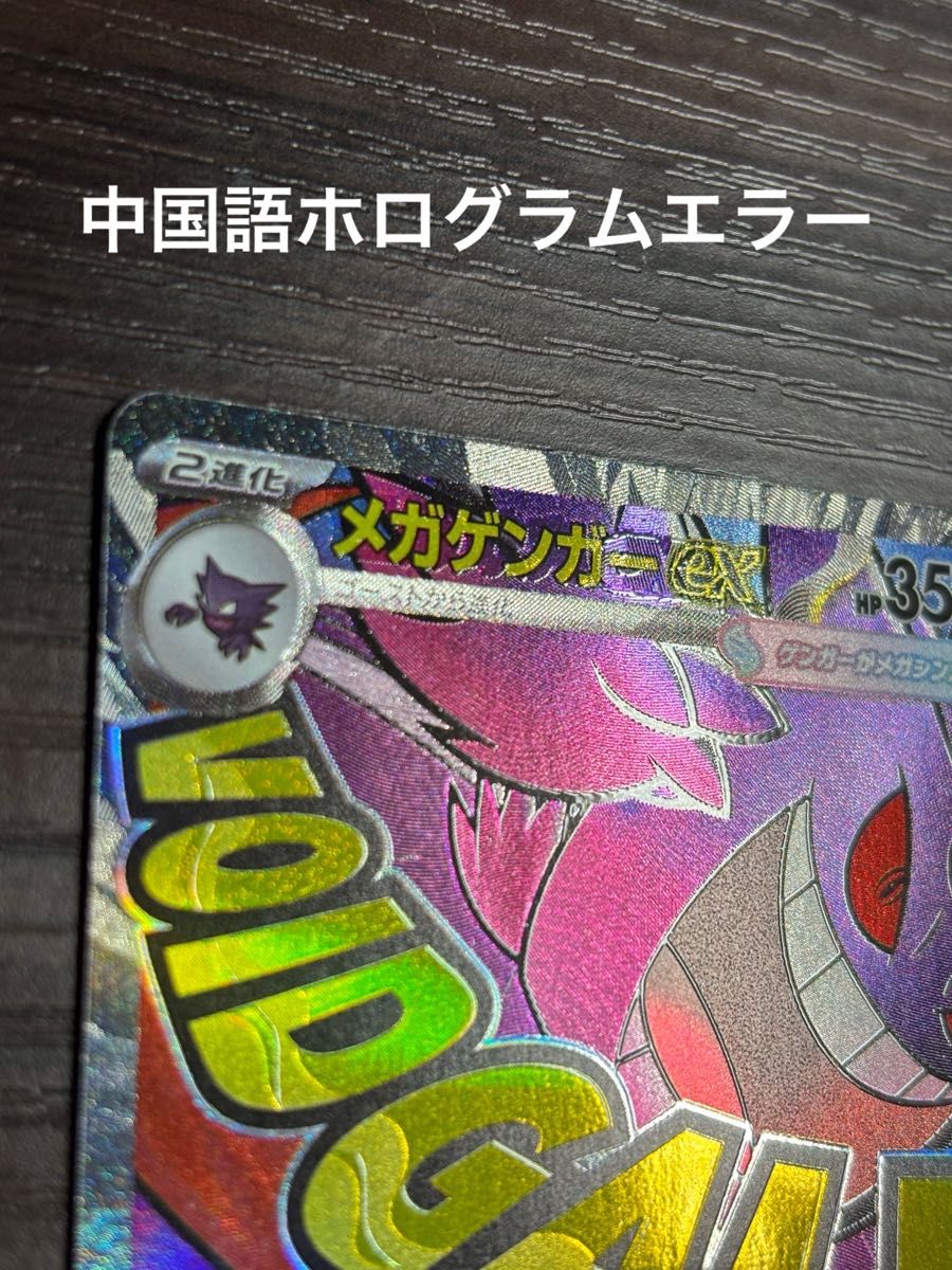 中国語エラー】メガゲンガーex MA MEGAドリームex ポケモンカード 超耿