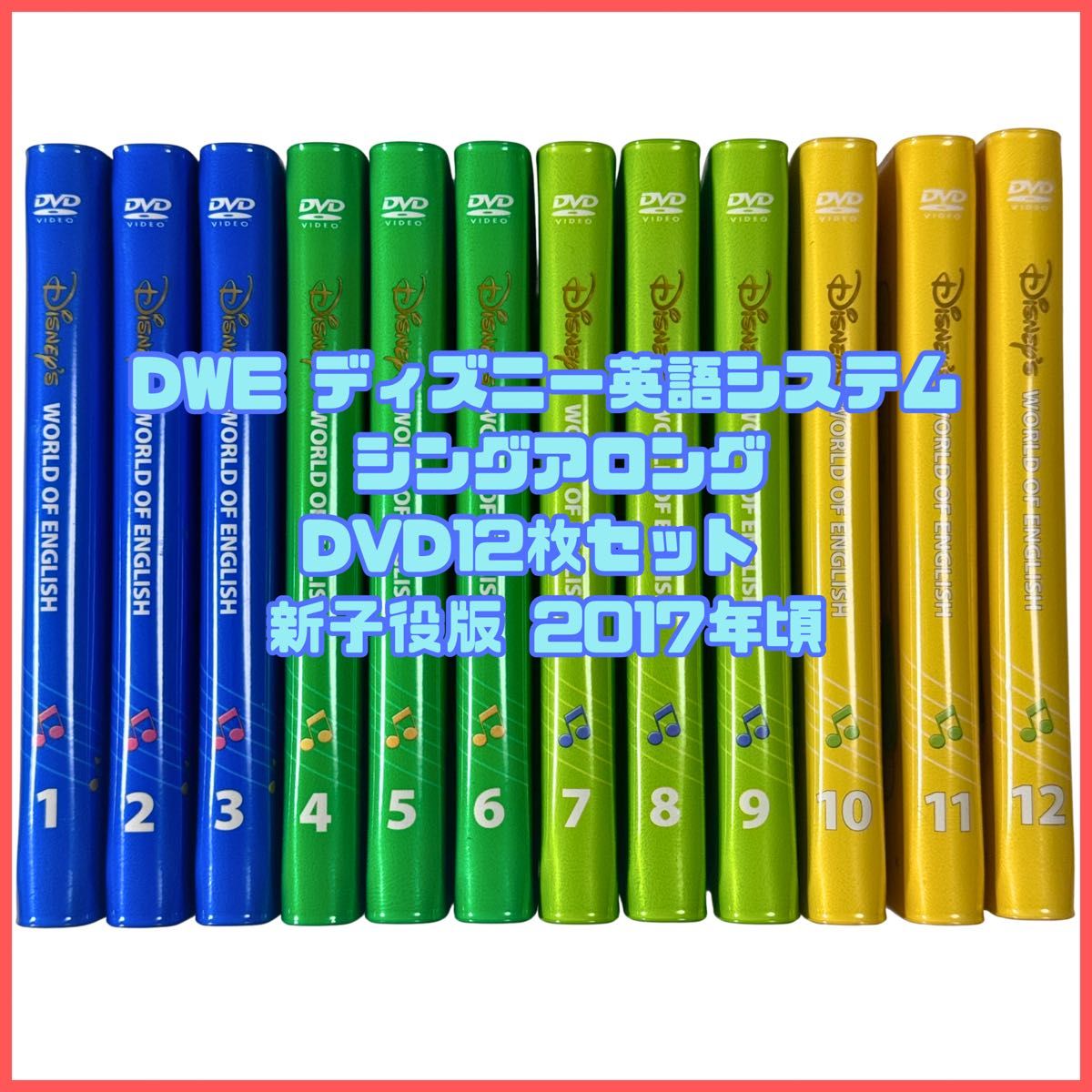 DVD12枚セット】DWE ディズニー英語システム Sing Along シング