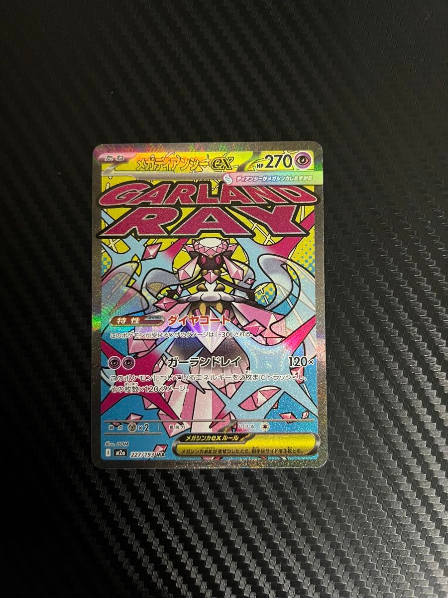 エラーカード エラー品 貴重品 写真10枚以上記載 メガドリームex メガ