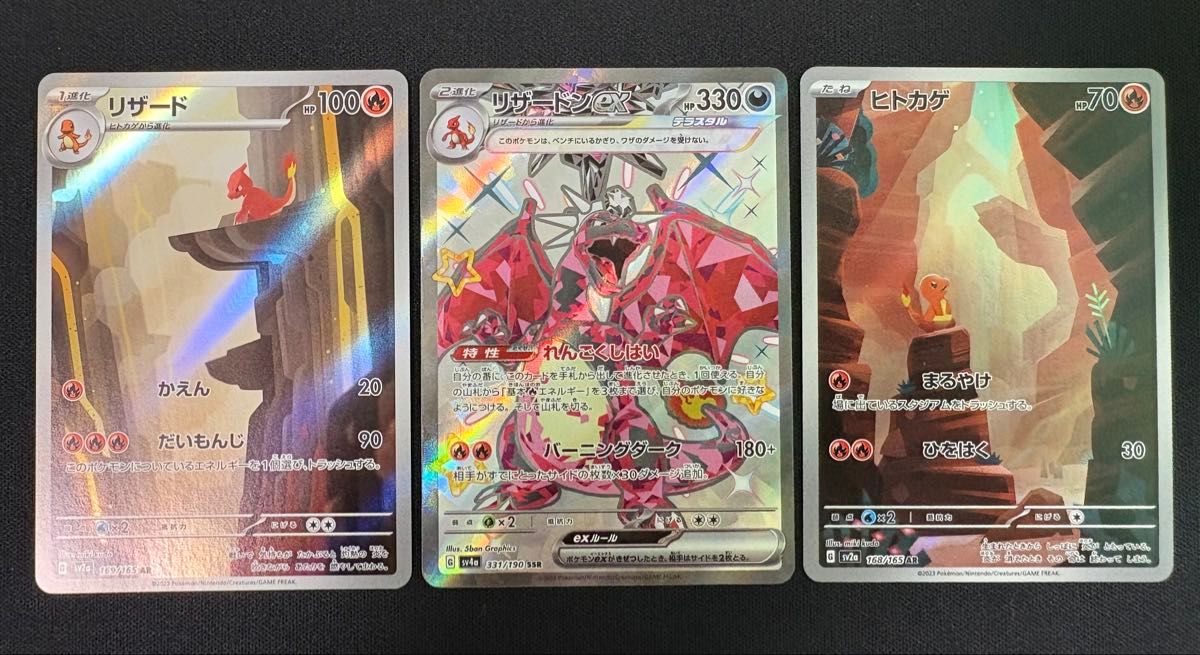 ポケモンカード リザードンex SSR ヒトカゲ リザード AR｜Yahoo!フリマ