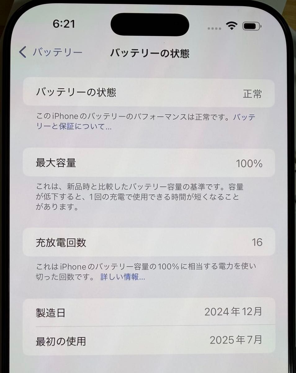 極美品の iPhone 16 Pro Max 充電回数わずか16回 バッテリー寿命100