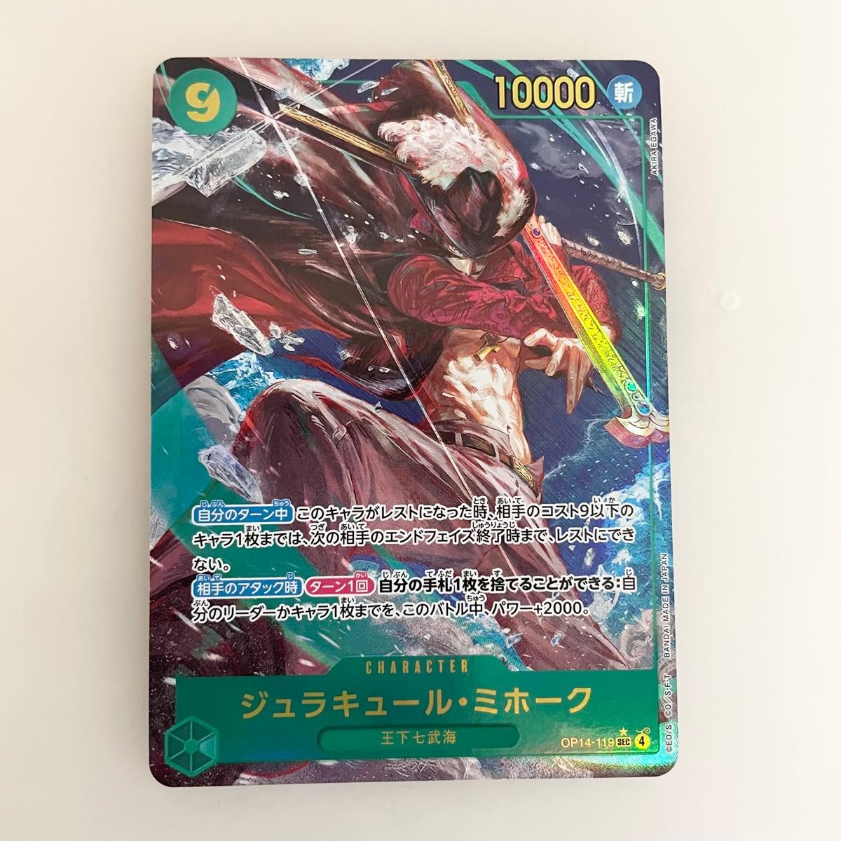 ワンピースカード 蒼海の七傑 ミホーク シークレット パラレル｜Yahoo